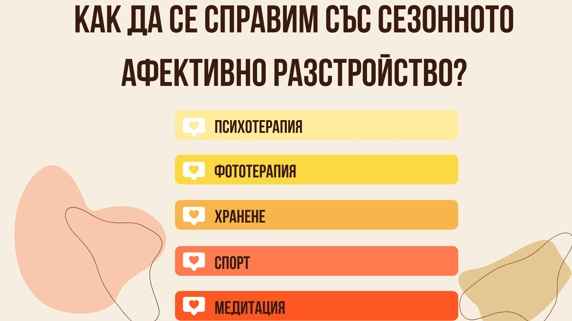 Сезонно афективно разстройство