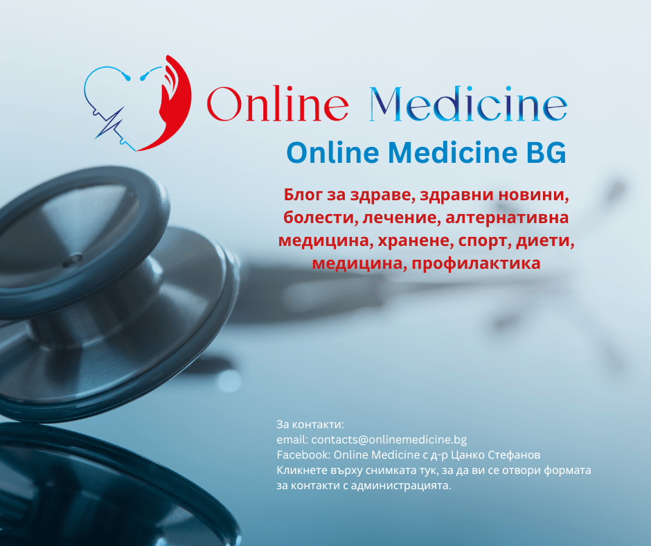 Имунна система - придобит и вроден имунитет 5 Online Medicine BG, onlinemedicine.bg, блог за здраве, болести, лечение, диети, спорт, алтернативна медицина, профилактика, за контакти